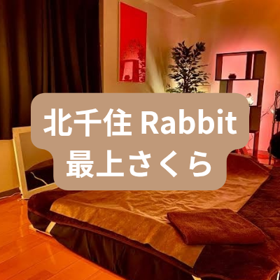 メンズエステ最上さくらさんの体験記事のアイキャッチ画像