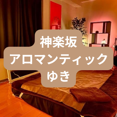 メンズエステゆきさんの体験記事のアイキャッチ画像