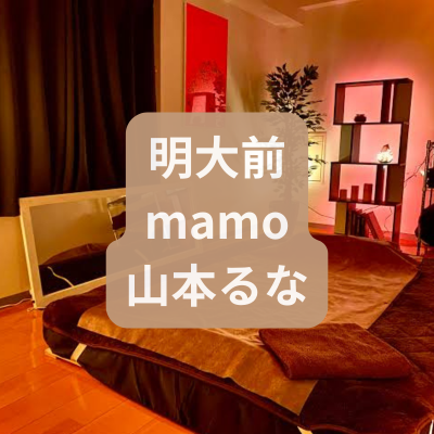 明大前のメンズエステmamoの山本るなさんの体験記事のアイキャッチ画像