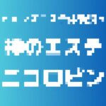 記事のアイキャッチ画像