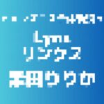 記事のアイキャッチ画像