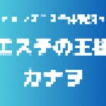 記事のアイキャッチ画像