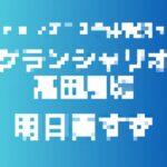 記事のアイキャッチ画像
