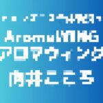 記事のアイキャッチ画像
