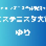 記事のアイキャッチ画像