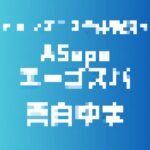 記事のアイキャッチ画像