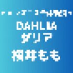 記事のアイキャッチ画像