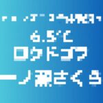 記事のアイキャッチ画像