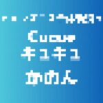 記事のアイキャッチ画像