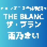 記事のアイキャッチ画像