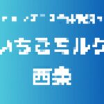 記事のアイキャッチ画像
