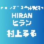 記事のアイキャッチ画像