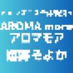 記事のアイキャッチ画像