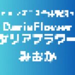 記事のアイキャッチ画像