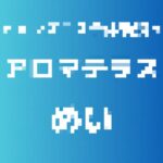記事のアイキャッチ画像