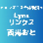 記事のアイキャッチ画像