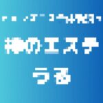 記事のアイキャッチ画像