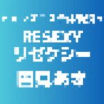 記事のアイキャッチ画像