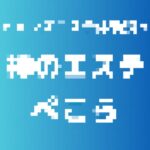 記事のアイキャッチ画像