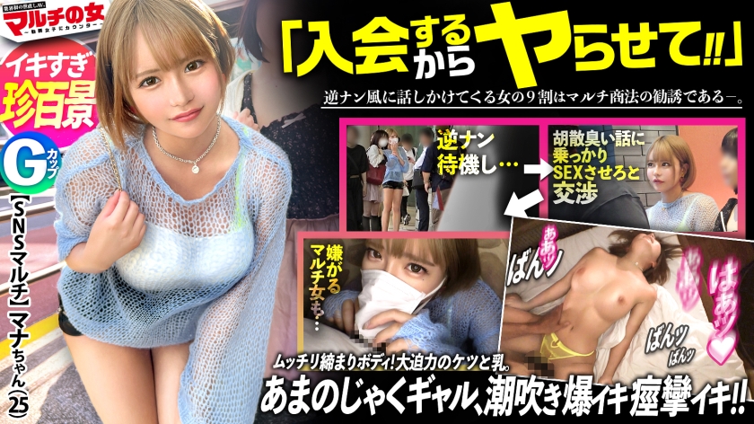 ムチぎゃる激イキ珍百景！【乳も尻も大迫力】お兄さん雰囲気あるからフォロワーめっちゃいきそう！とSNSのバズらせメソッドを勧めてくる金髪ギャルを現ナマで説得ホテイン成功！服の上からでもわかる乳と尻の肉感。健康肌のムチムチ魅せボディに早々ブチ込み！嫌がるも突くたび膣穴をヒクつかせ弾む尻！ギュンギュンに締まったマ●コから溢れ出る大量爆潮！！天邪鬼スプラッシュ！！みたことない腰の動きでイキ狂う様はまさにイキすぎ珍百景ww！！！：case26 サンプル画像
