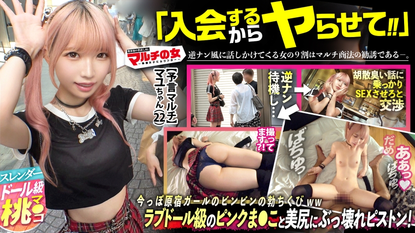 ピンピン勃ちくび【ラブドール級桃色マ●コ】【美桃尻の極小キツマン】竹下通りの今ドキの子。病気を予言してくれて！先生って呼んでて、師匠みたいなとスゴい予言者にみてもらうには50万必要らしくwwテキトーに話に乗っかり説得ホテイン。華奢ボディを押さえつけカラダ中を弄ると、ピン勃ち乳首出現。触れただけであっ///過剰に反応する雑魚チクビwカメラに困惑するもマ●コはピチャピチャと音を鳴らし…美桃尻に世直しぶっ壊れピストン！！：case.41 サンプル画像