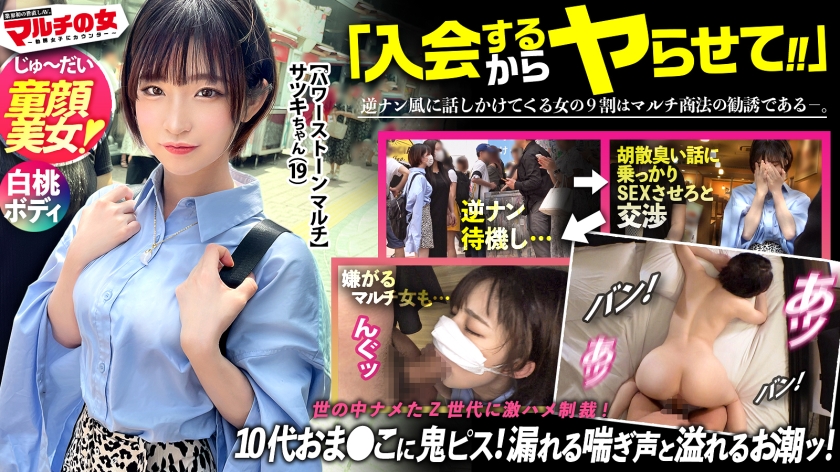 【白桃ヒップ×もっちり美乳】純真無垢そうなちいかわ女の子がエジプトでしか採れなくて！隕石で作られた幸せを呼ぶ石なんです♪と怪しいパワーストーンを勧めてくるが…しつこく説得ホテイン成功！今回はなんと19歳。世の中完全にナメてます。いや、国が悪いんでしょうか。それでも世直し開始ww荒ぶる男にかな～り嫌がるマルチ女だが…ピクつく初々ま●こに鬼ピスで連続ハメ潮！桃尻に打ち付ける度飛び散るお潮。抵抗するも漏れ出る喘ぎ声。色白の美ボディをくねらせデカ●ン激ピスに悶えイキ！！容赦無くミニマムま●こに突きまくって幼顔に大量ぶっかけ！！：case23 サンプル画像